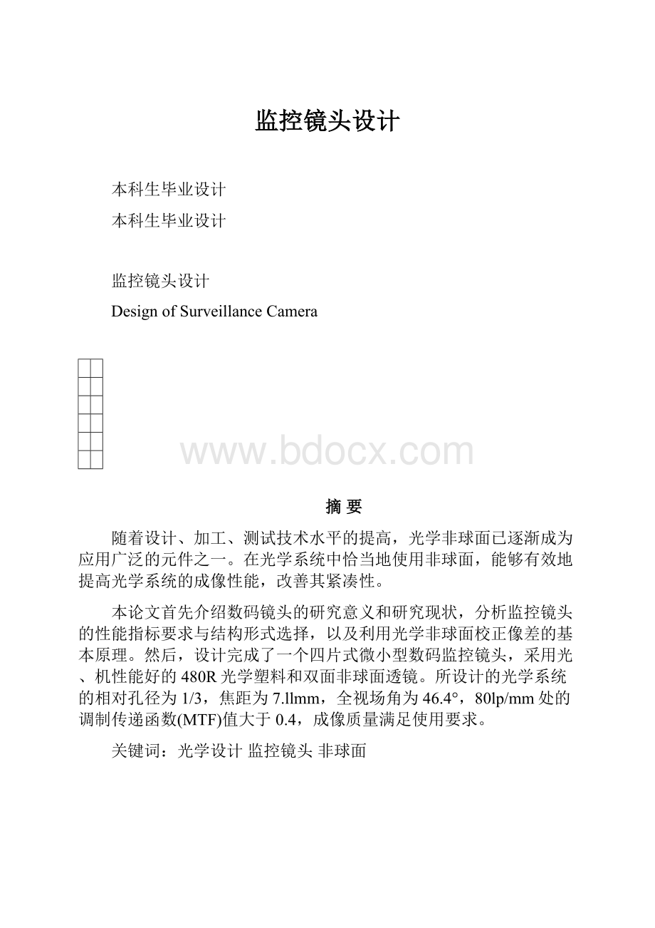 监控镜头设计文档格式.docx