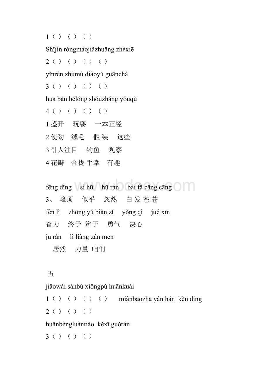 三年级第一学期语文读拼音写汉字.docx_第2页