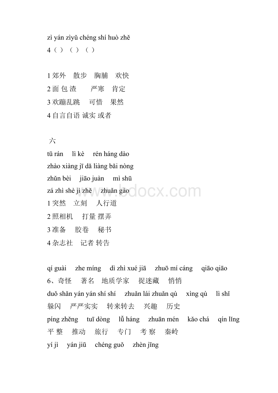三年级第一学期语文读拼音写汉字.docx_第3页