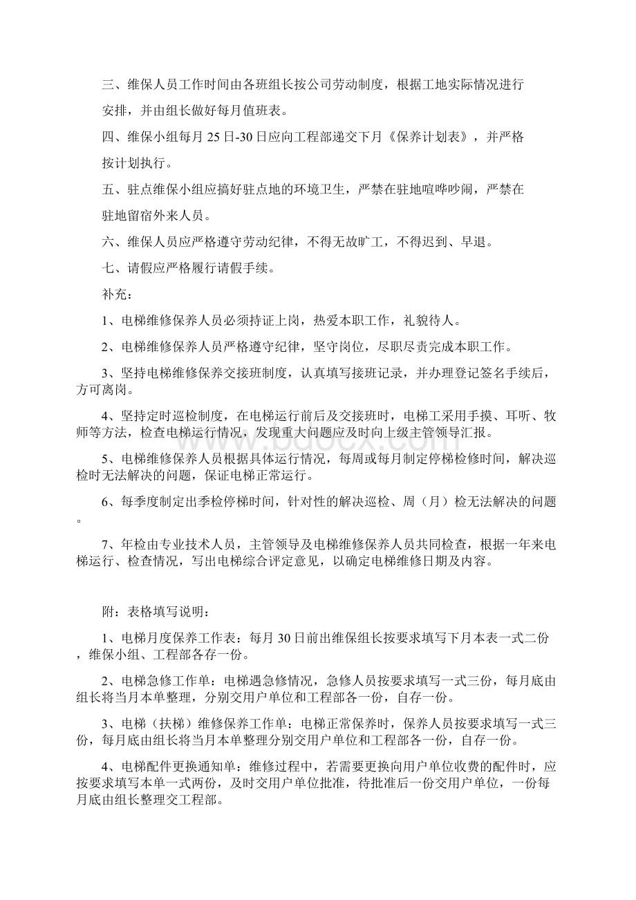 维保工作管理制度文档格式.docx_第2页