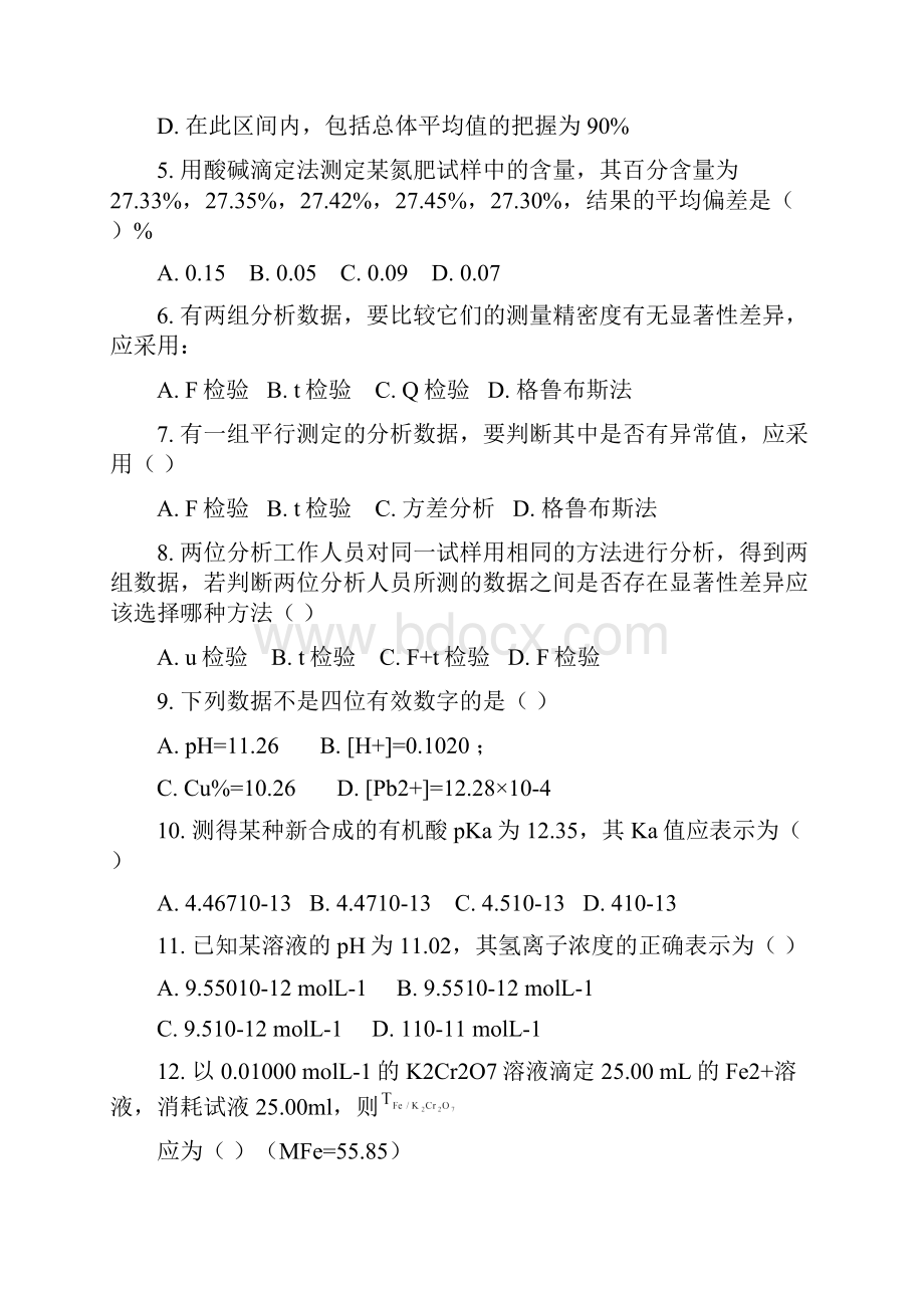 分析化学习题.docx_第2页