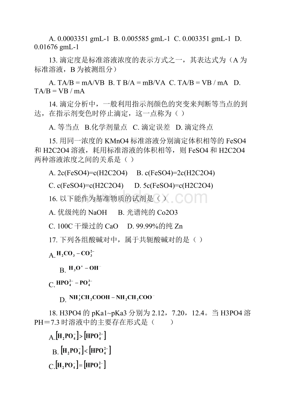 分析化学习题.docx_第3页