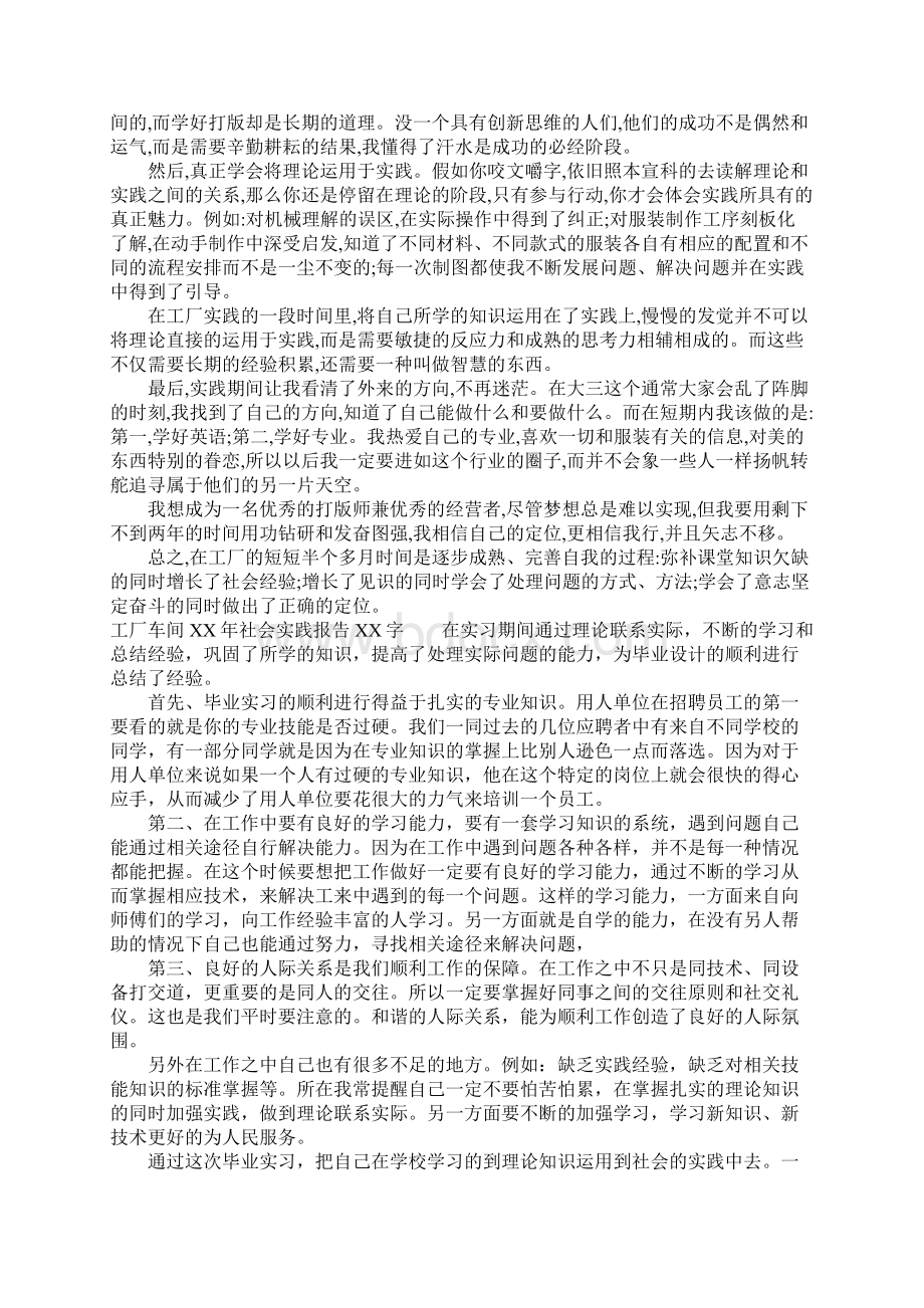 工厂车间XX年社会实践报告XX字.docx_第2页