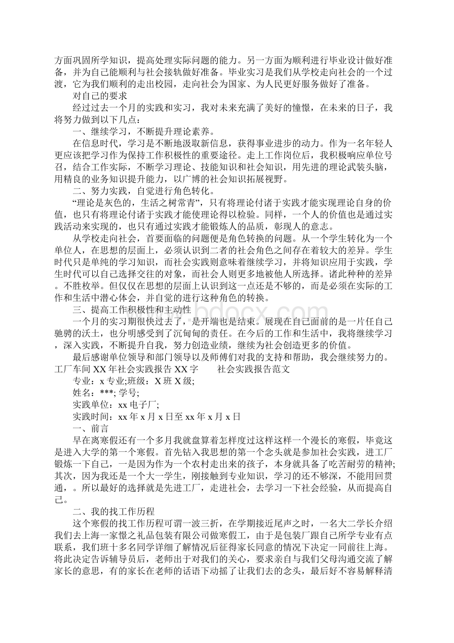 工厂车间XX年社会实践报告XX字.docx_第3页