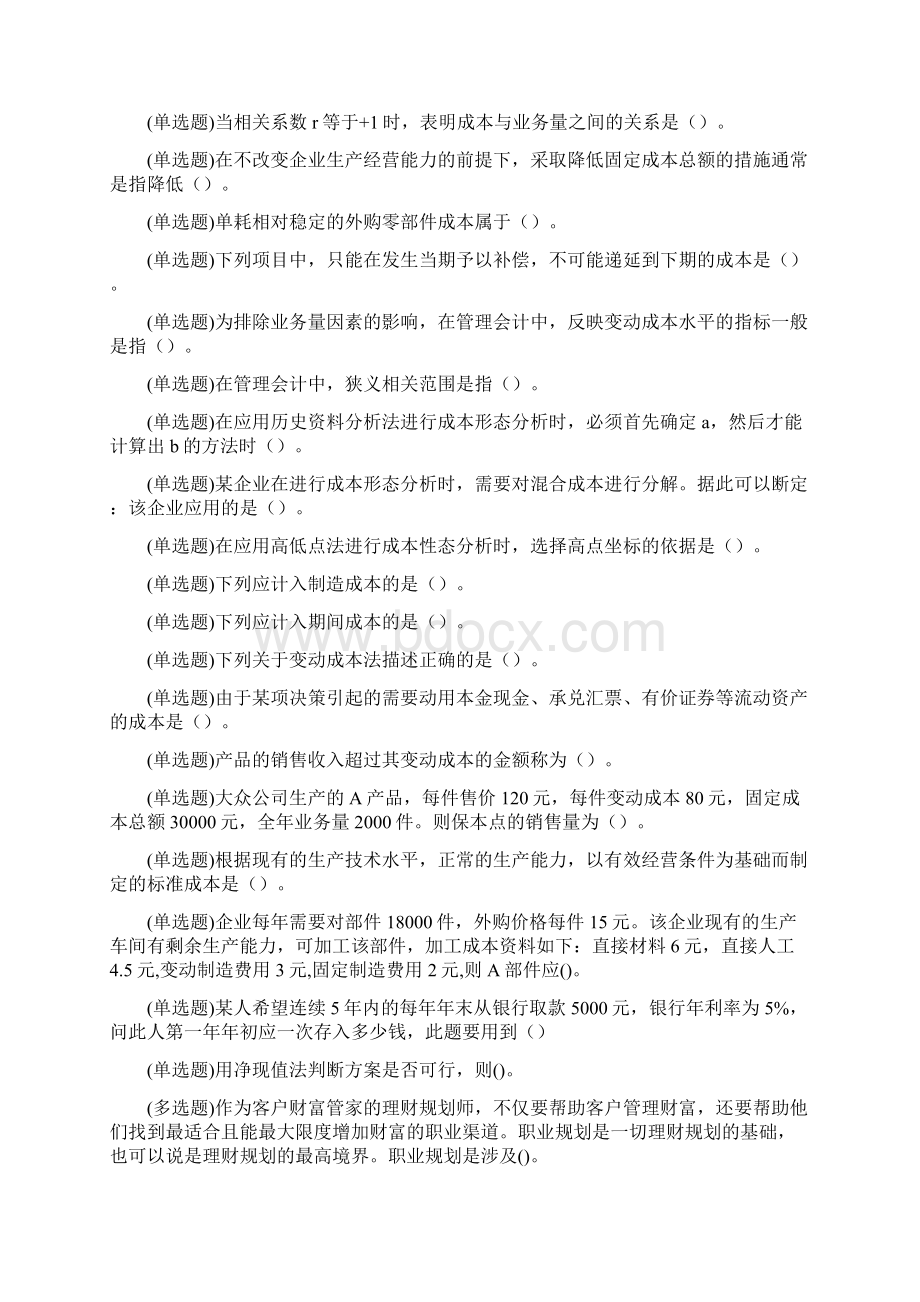 财务管理财务会计会计职业实训讲义.docx_第2页