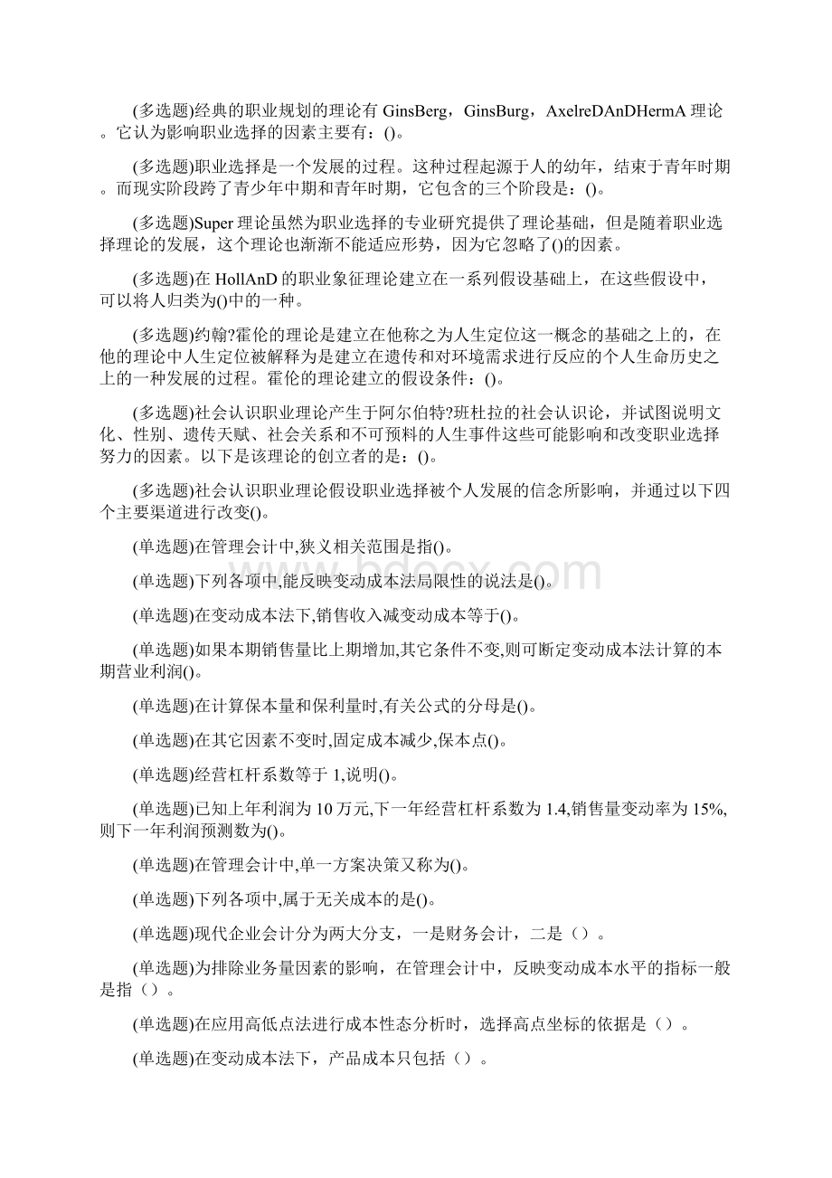 财务管理财务会计会计职业实训讲义.docx_第3页