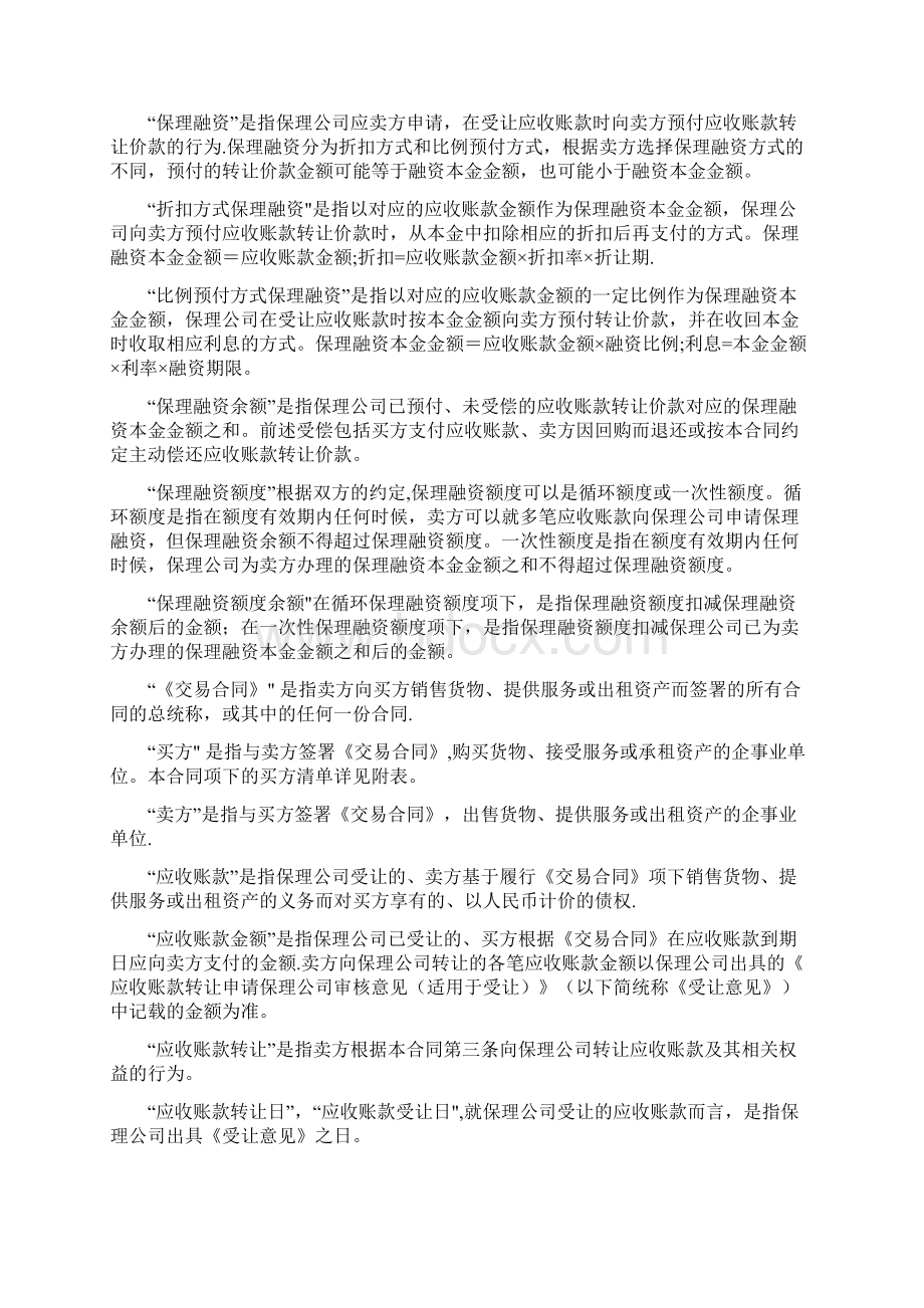 保理业务合同Word格式.docx_第2页