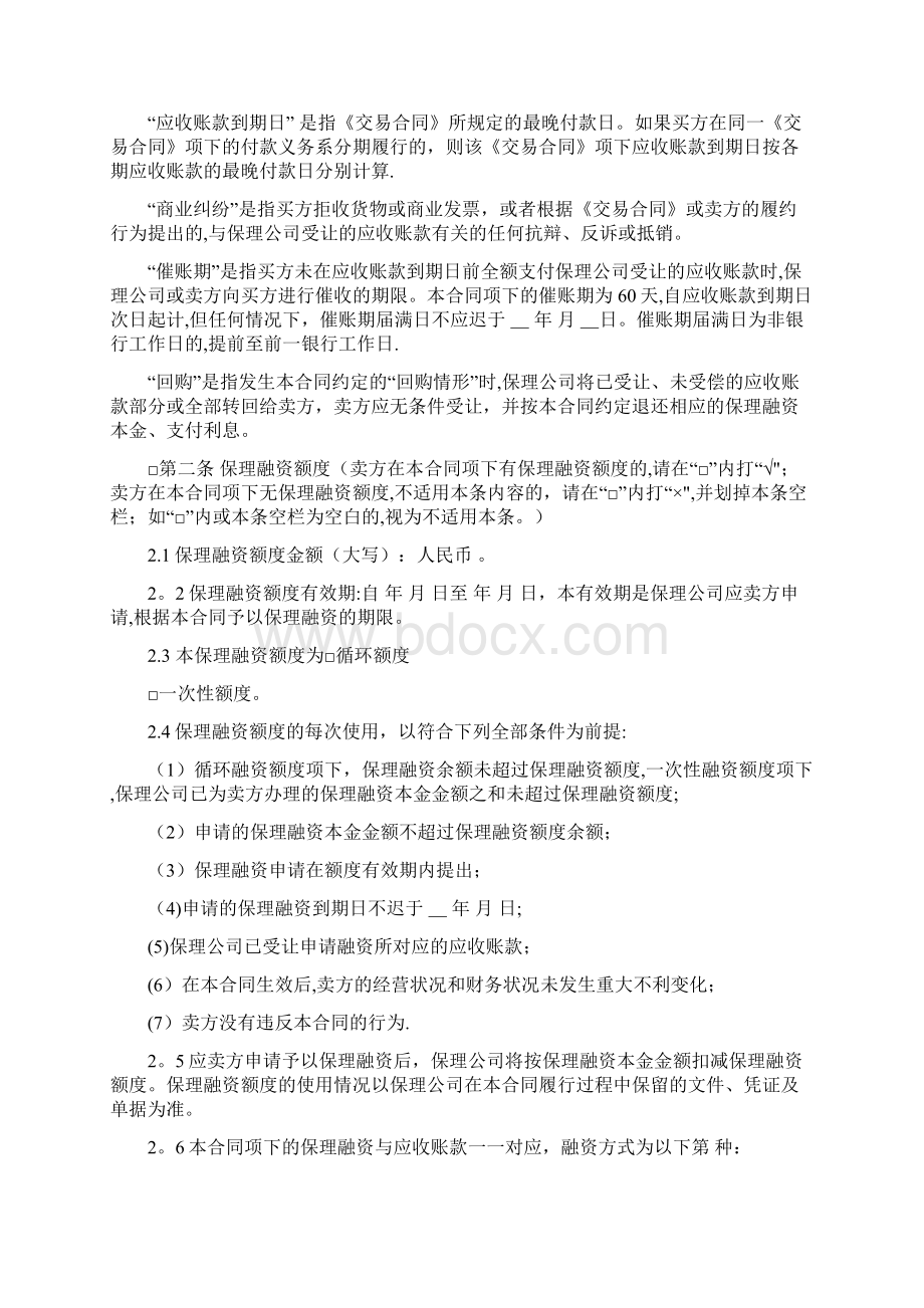 保理业务合同Word格式.docx_第3页