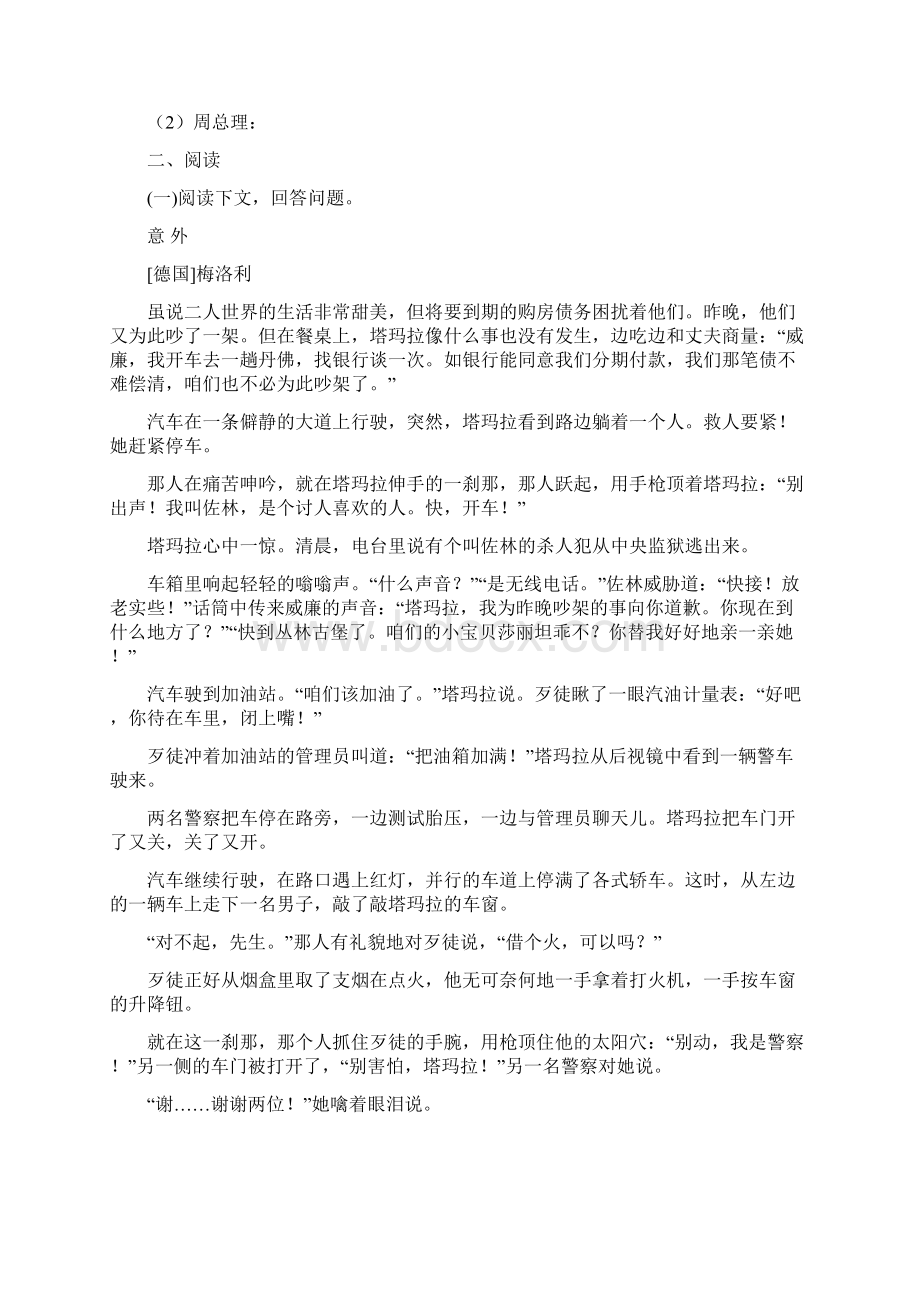 初二语文上册测试题及答案全套.docx_第3页