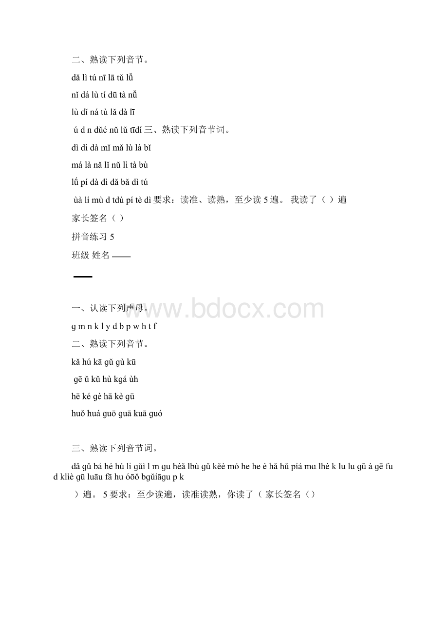 汉语拼音每日拼读训练Word下载.docx_第2页