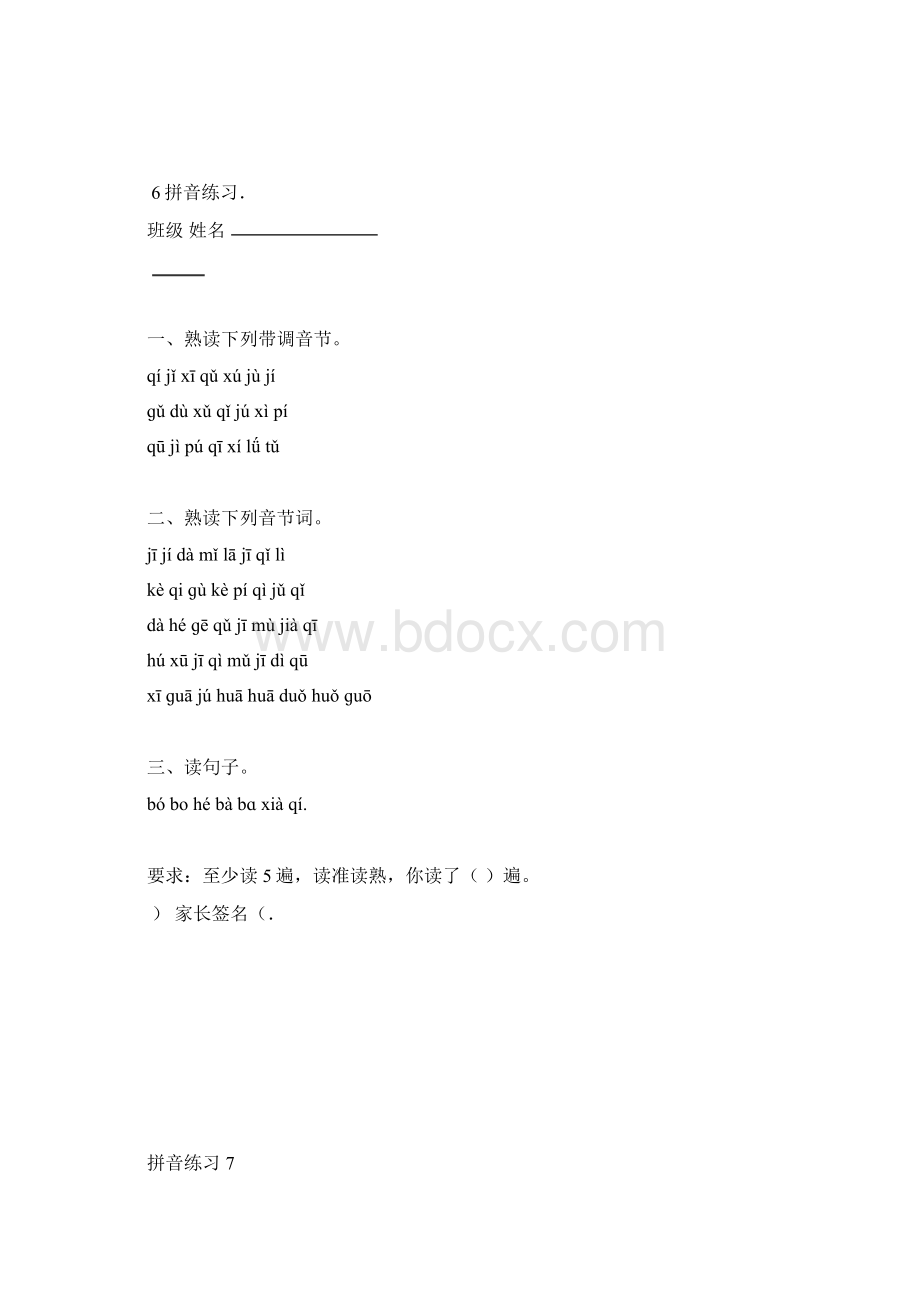 汉语拼音每日拼读训练Word下载.docx_第3页