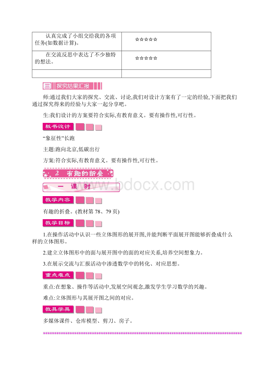 北师大版五年级数学下册数学好玩教案.docx_第3页