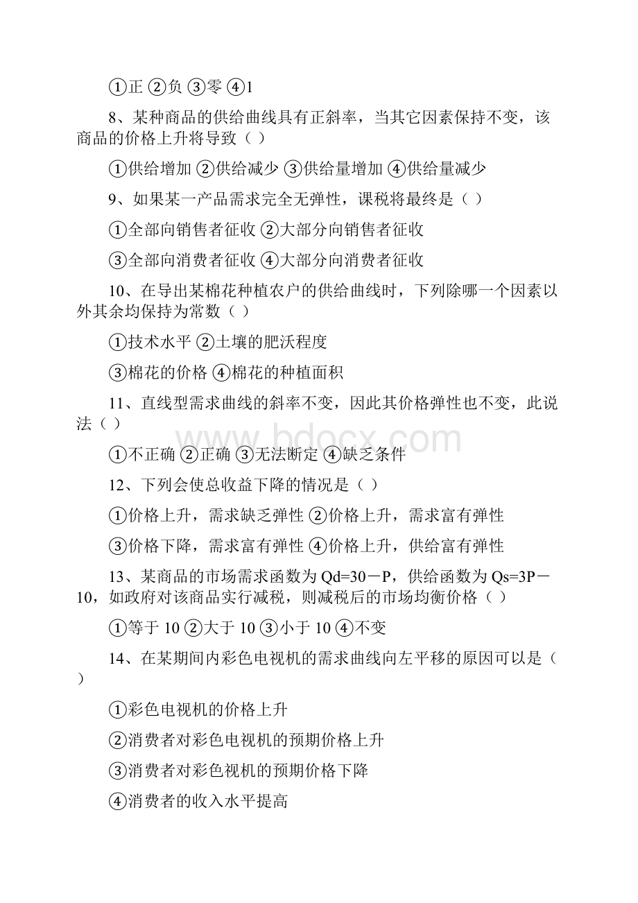 西方经济学考试选择题.docx_第3页