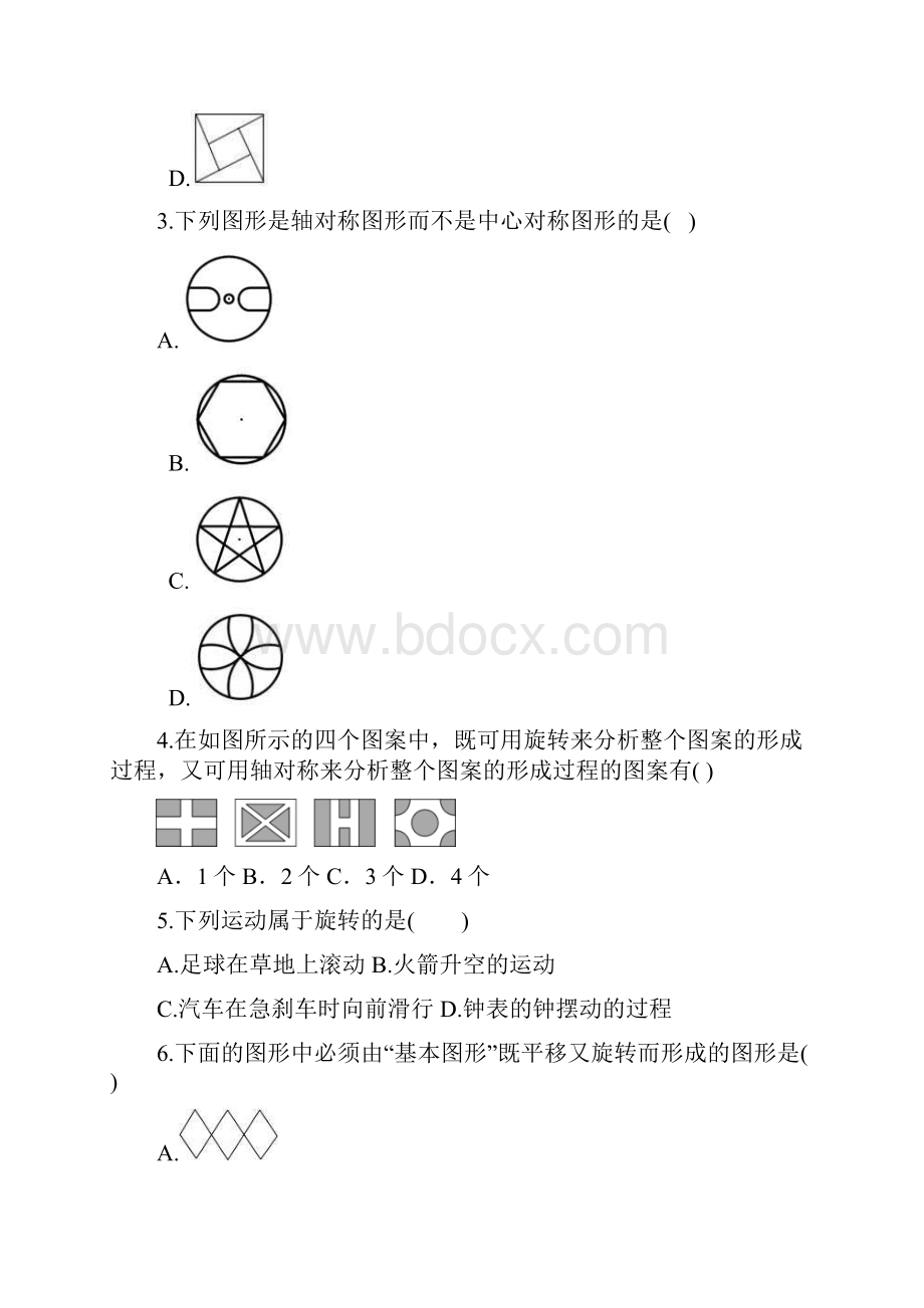 人教版数学九年级上册单元测试第二十三章《旋转》Word文档格式.docx_第2页