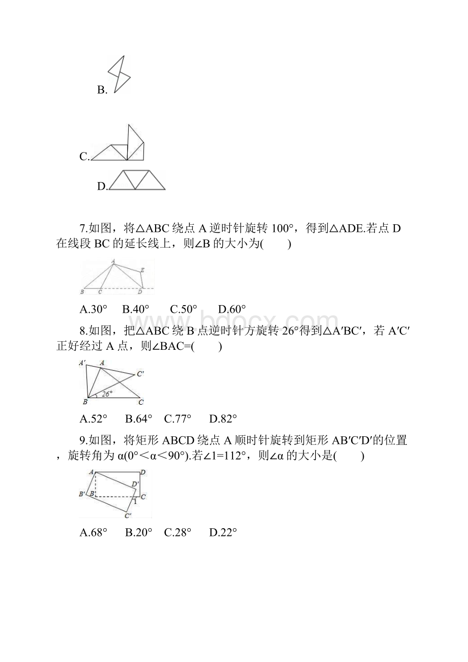 人教版数学九年级上册单元测试第二十三章《旋转》Word文档格式.docx_第3页