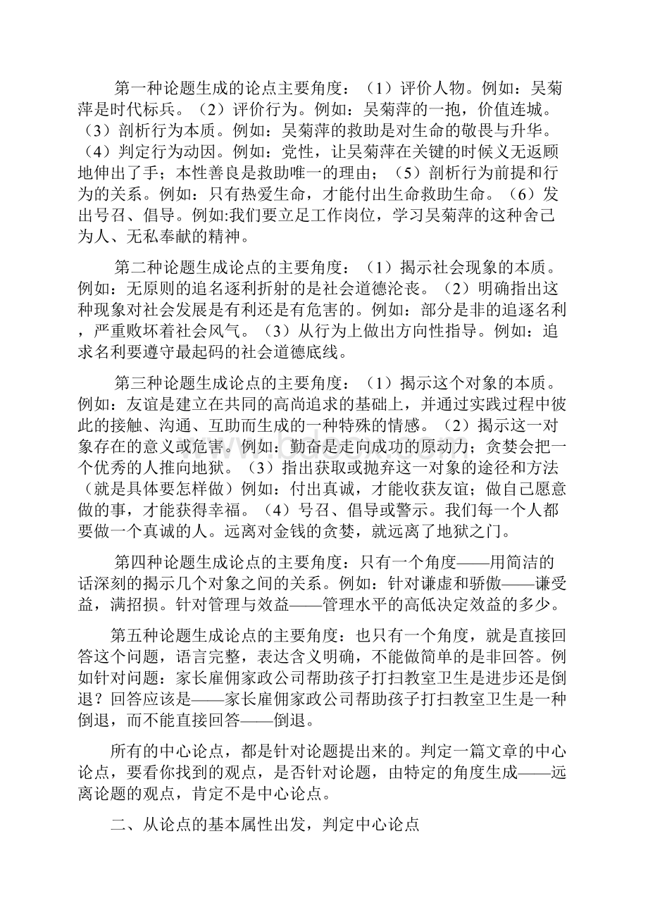 如何判定或归纳议论文的中心论点Word文档下载推荐.docx_第2页