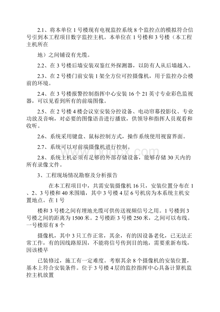 数字监控系统设计方案Word下载.docx_第3页