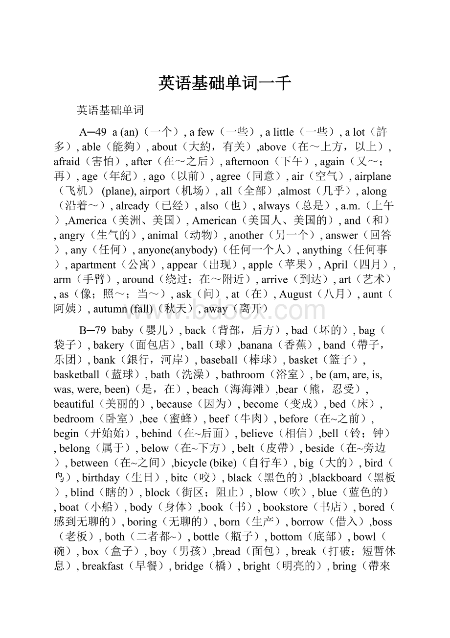 英语基础单词一千Word文档格式.docx