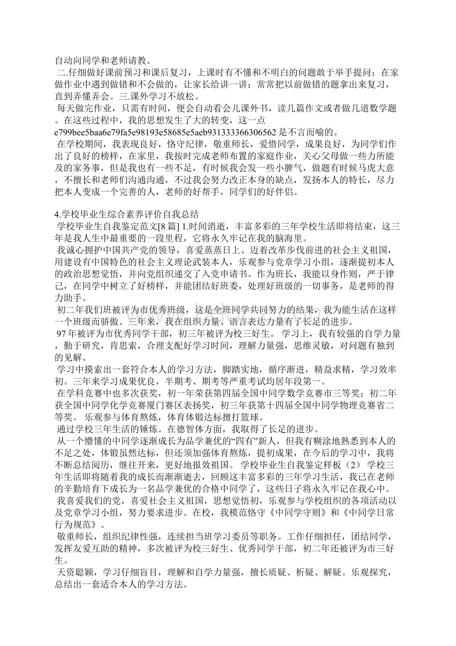 初二综合素质自我评价短语Word下载.docx_第2页