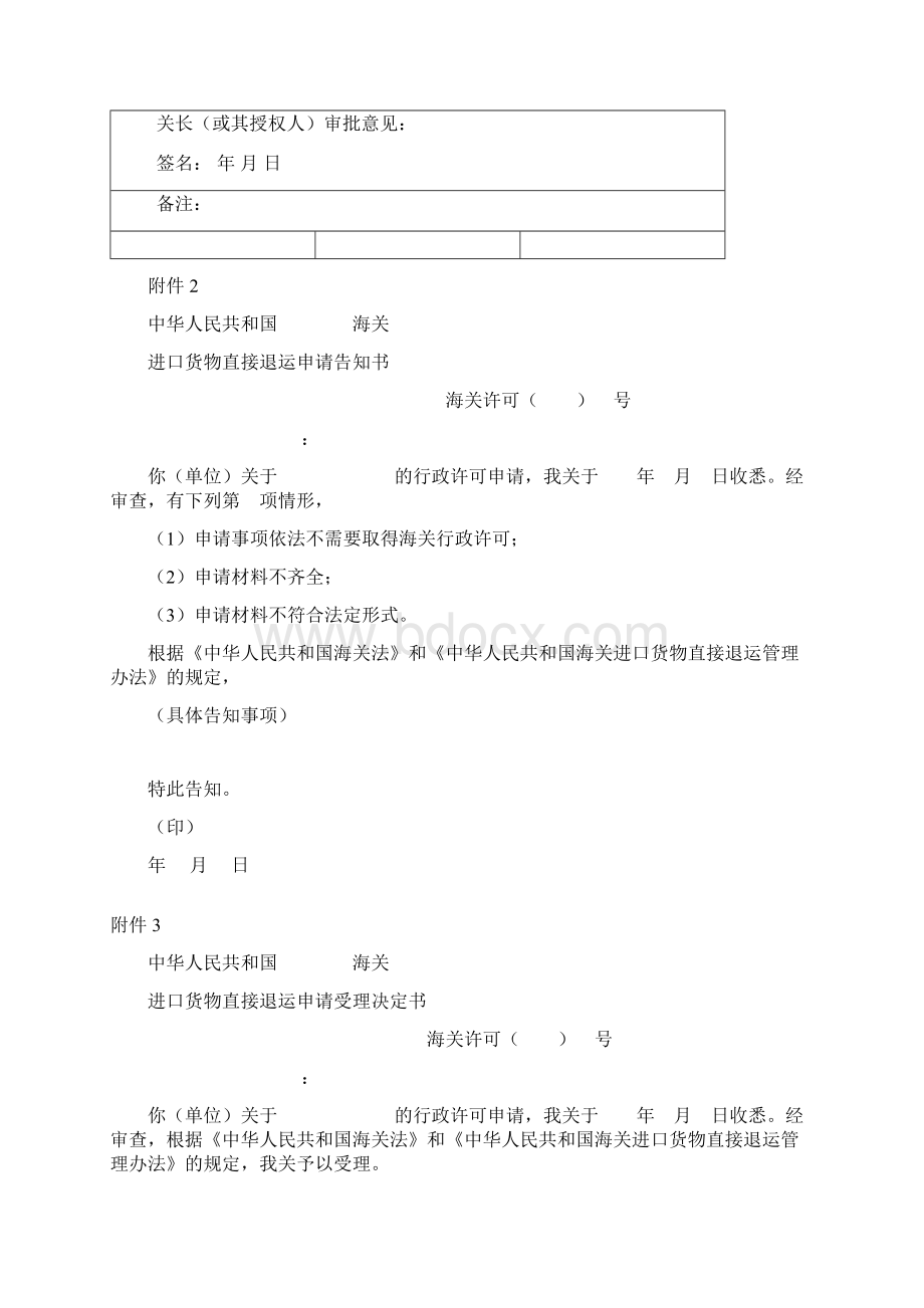 进口货物直接退运申请书.docx_第2页