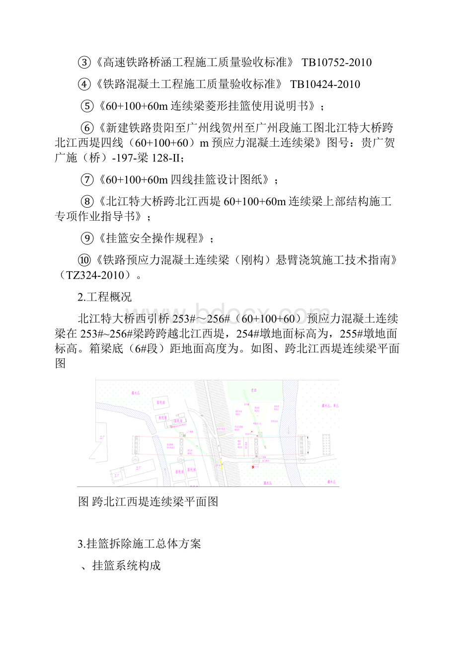 挂篮拆除方案文档格式.docx_第2页