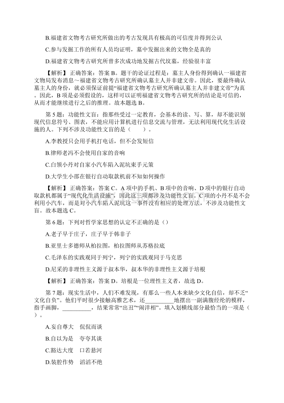 中国科学院力学研究所校园招聘真题及解析docx.docx_第2页