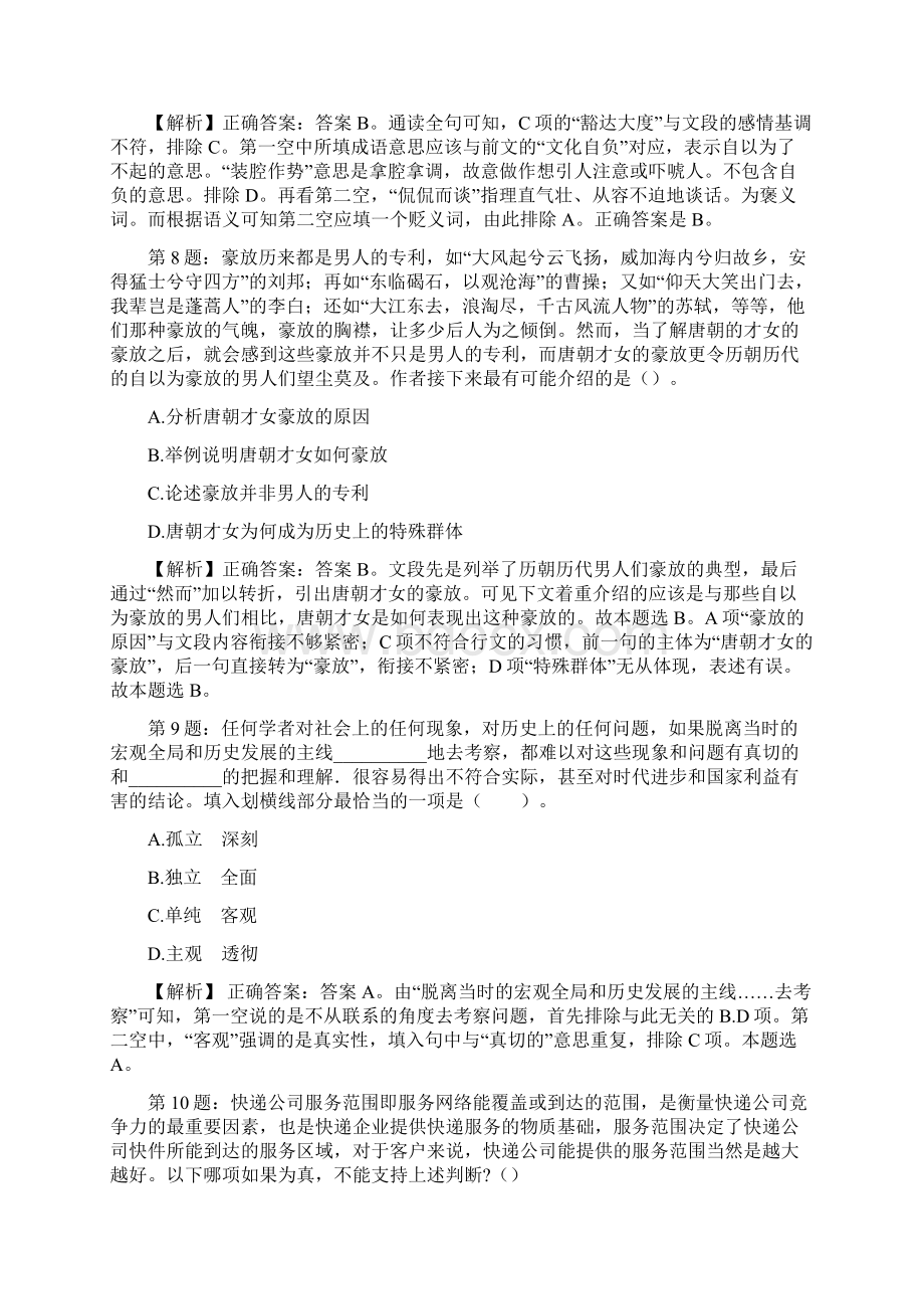 中国科学院力学研究所校园招聘真题及解析docxWord格式文档下载.docx_第3页