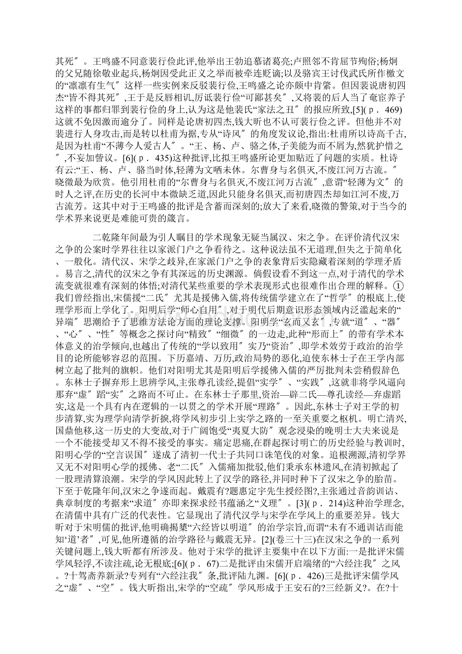 钱大昕的文论史论与理论.docx_第2页