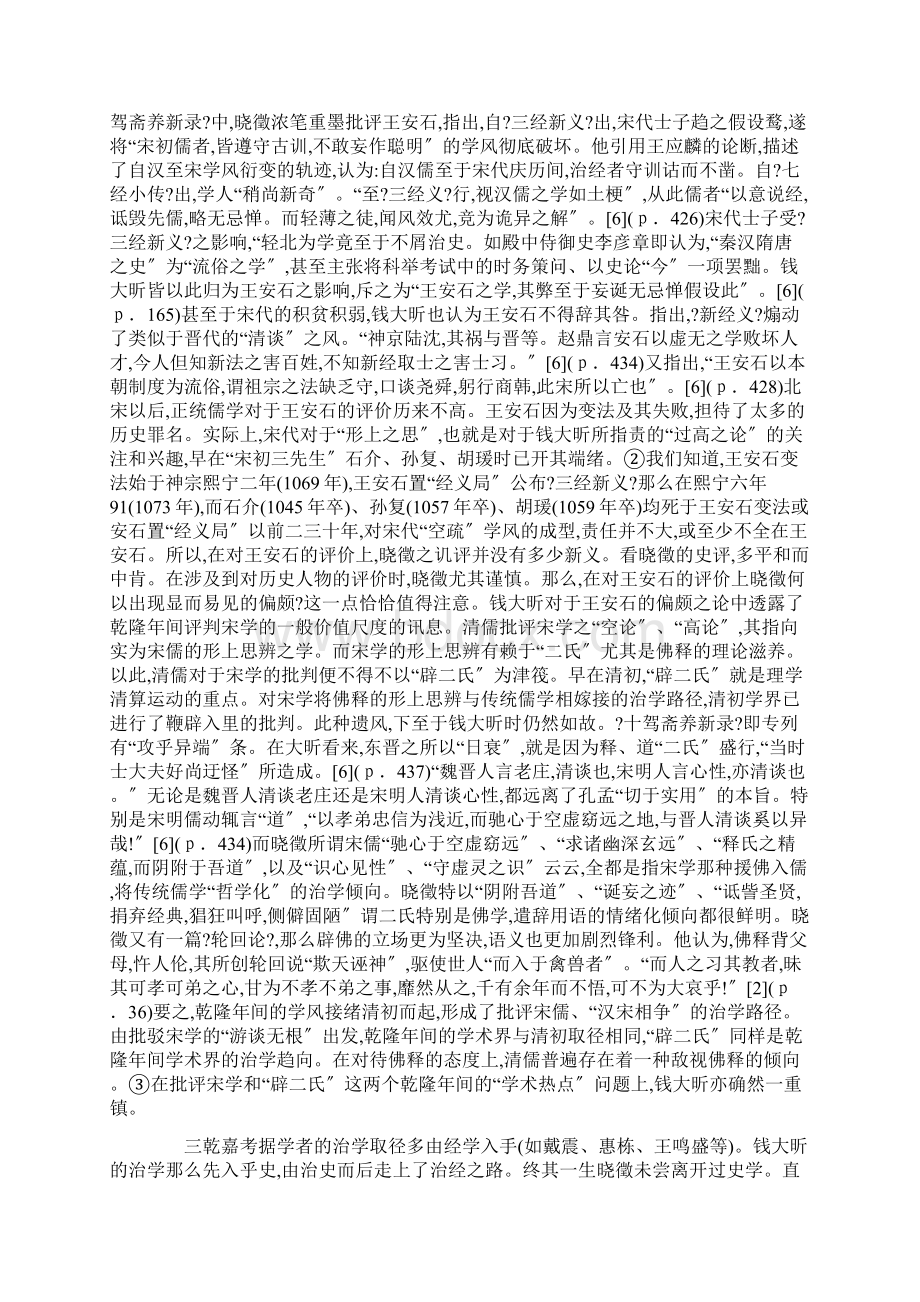 钱大昕的文论史论与理论.docx_第3页