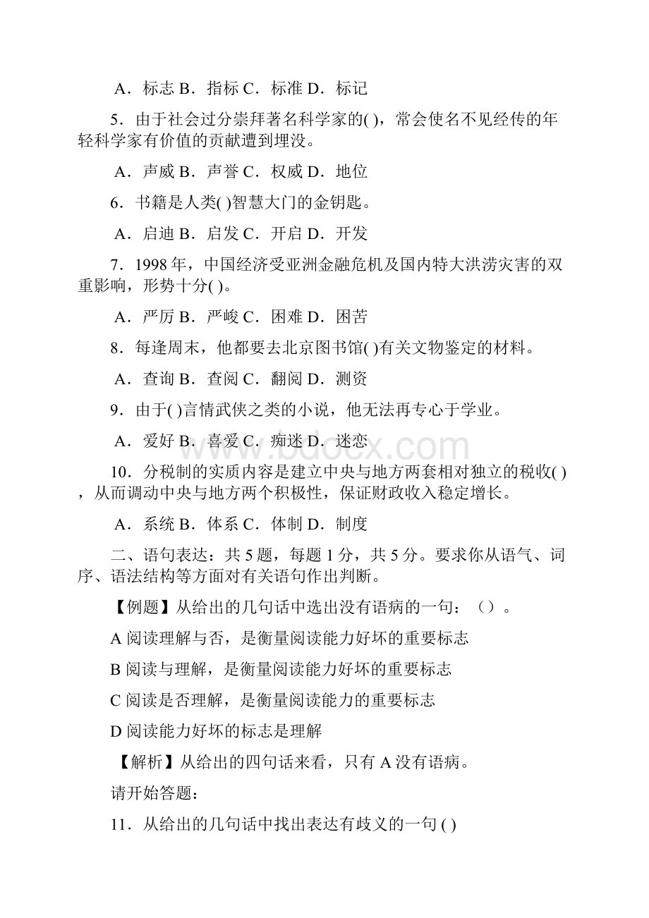 Bqjkqs湖南省公务员行政职业能力测验模拟试题四参考答案.docx_第2页