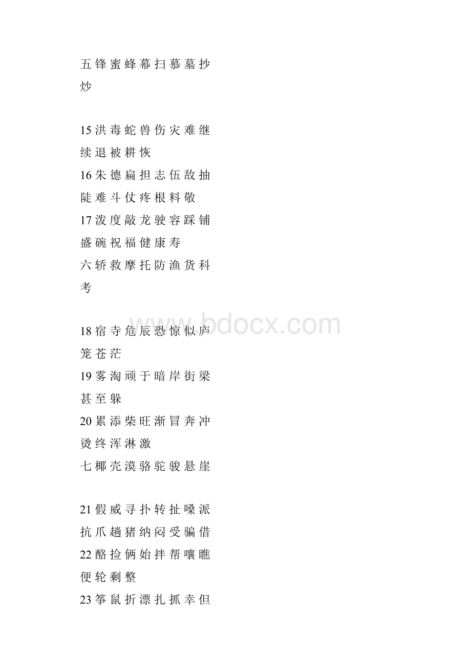 部编版二年级上册语文生字注音表.docx_第3页