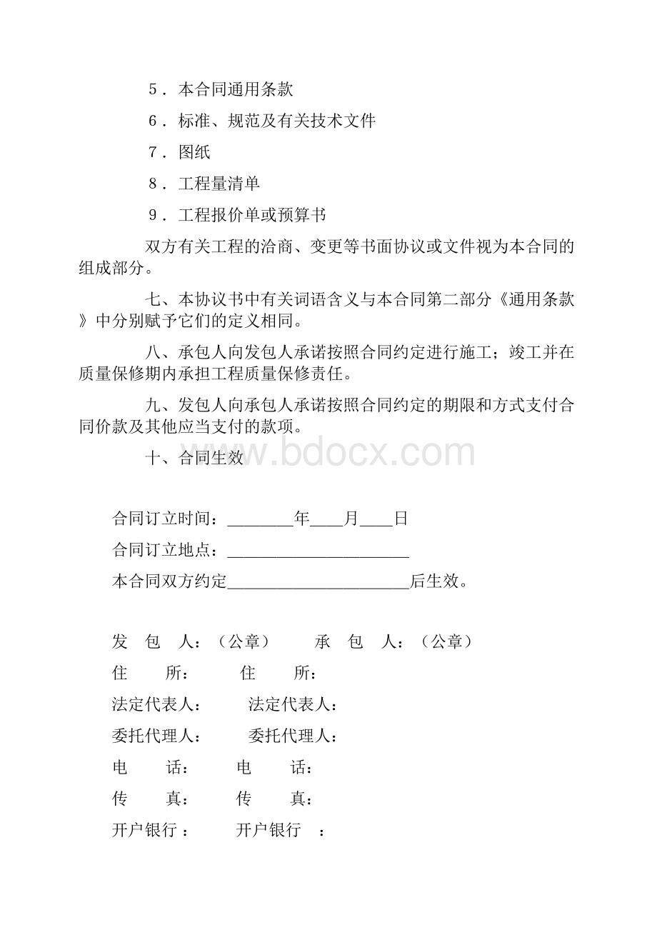 建 设 工 程 施 工 合 同.docx_第3页