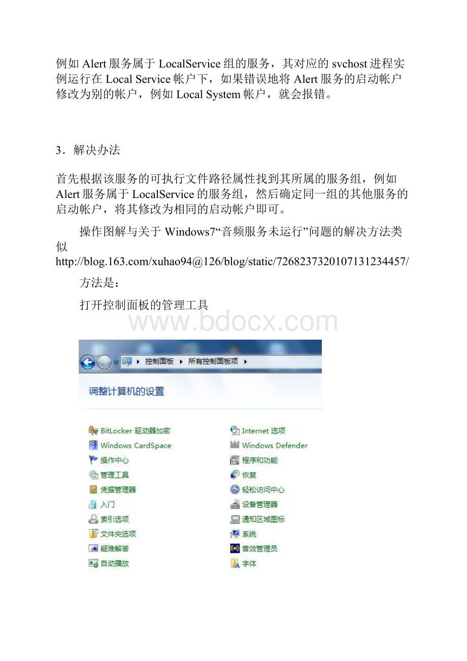 如何解决win7系统错误1079此服务的帐户不同于运行于同一进程上的其他服务的帐户.docx_第2页