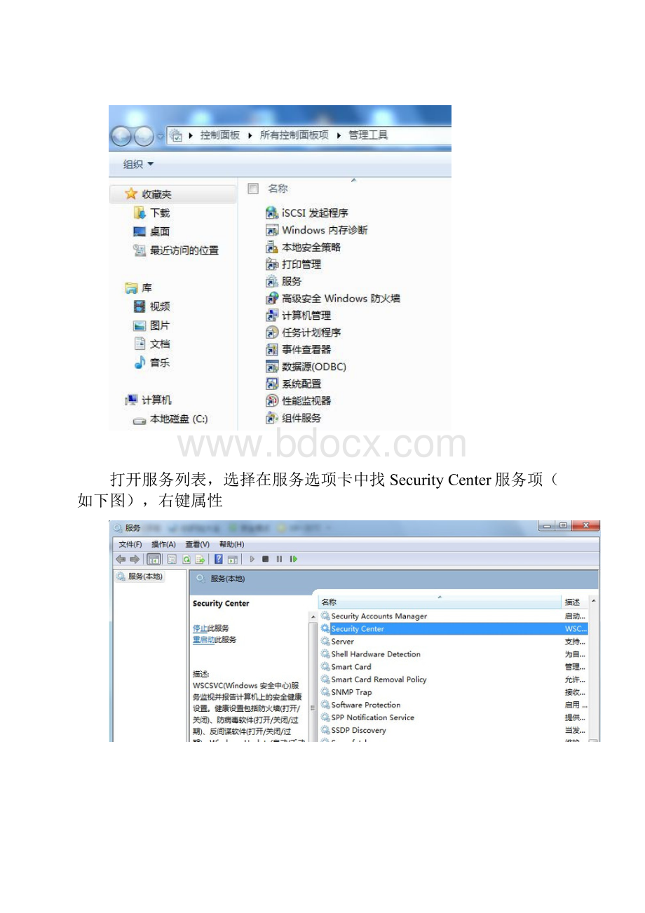 如何解决win7系统错误1079此服务的帐户不同于运行于同一进程上的其他服务的帐户.docx_第3页