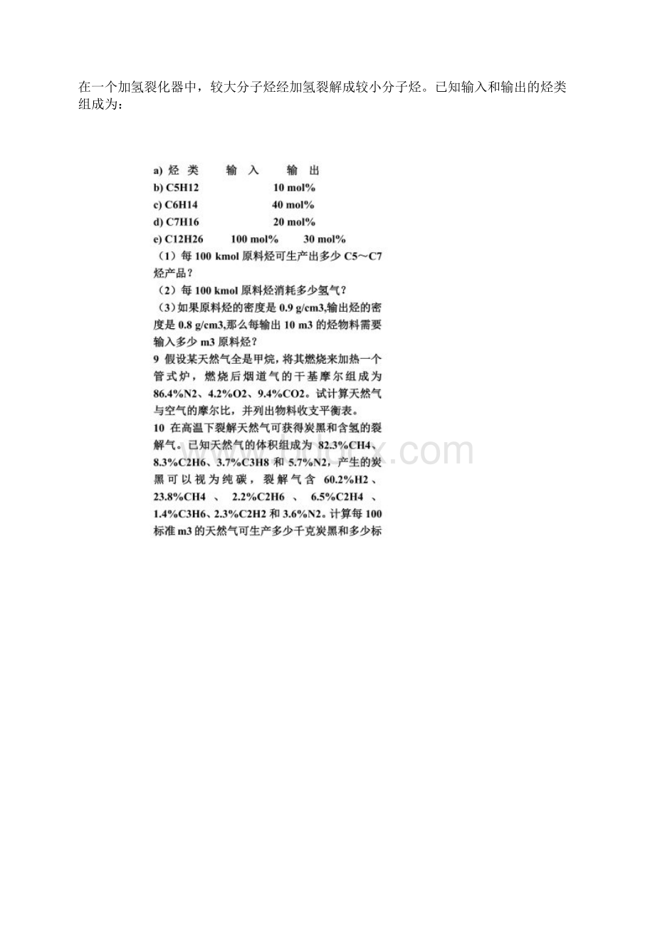 化工工艺学课后习题Word文档格式.docx_第2页