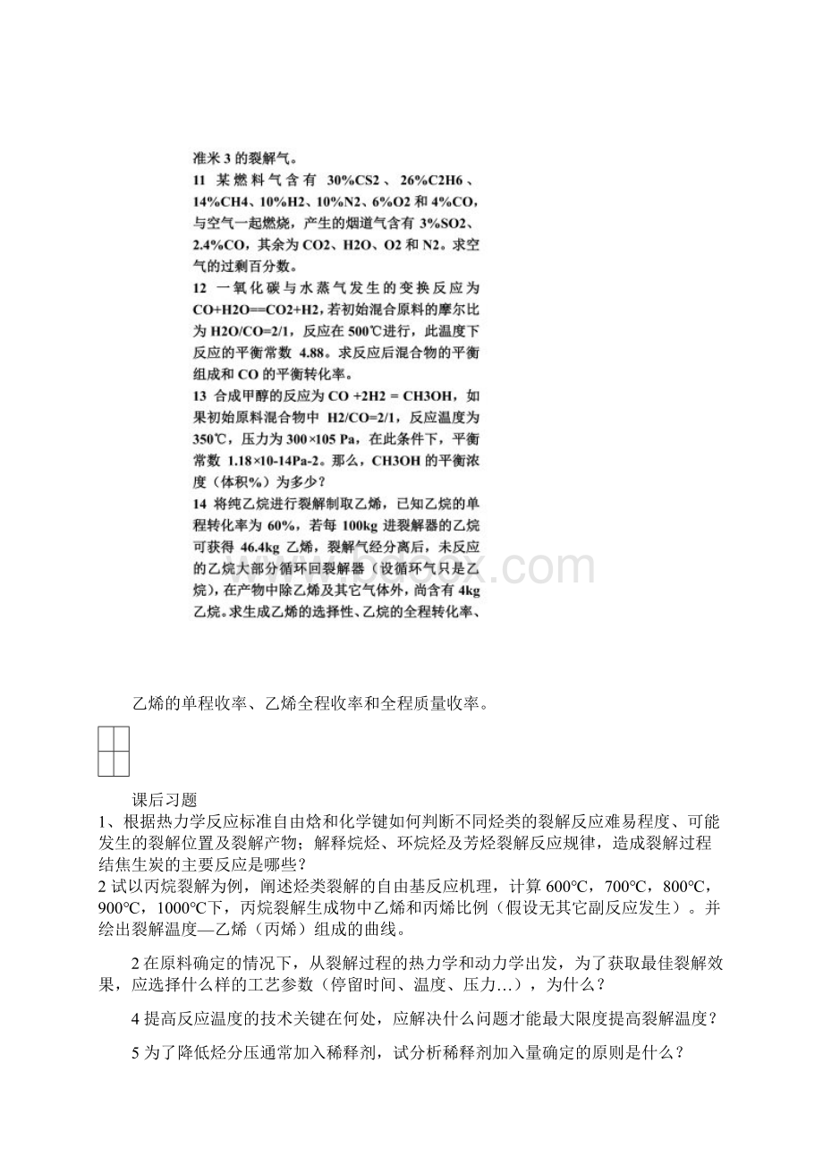 化工工艺学课后习题Word文档格式.docx_第3页