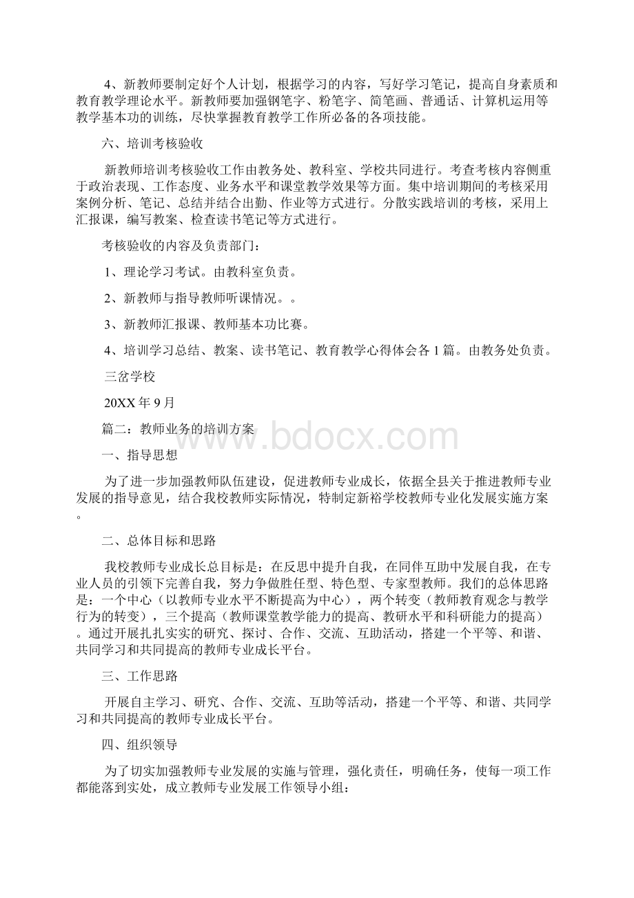 教师业务的培训方案.docx_第2页