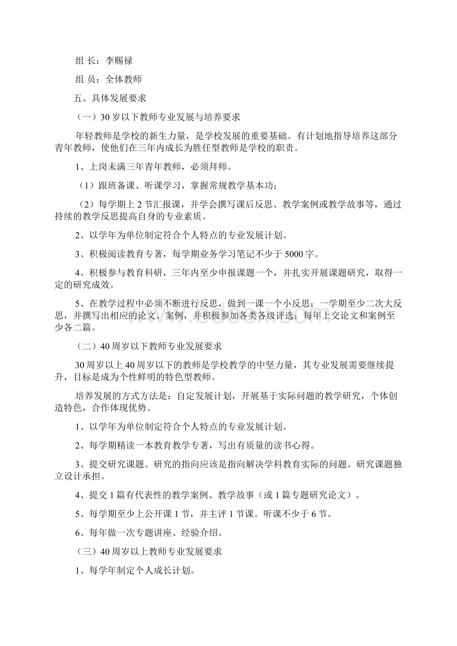 教师业务的培训方案.docx_第3页