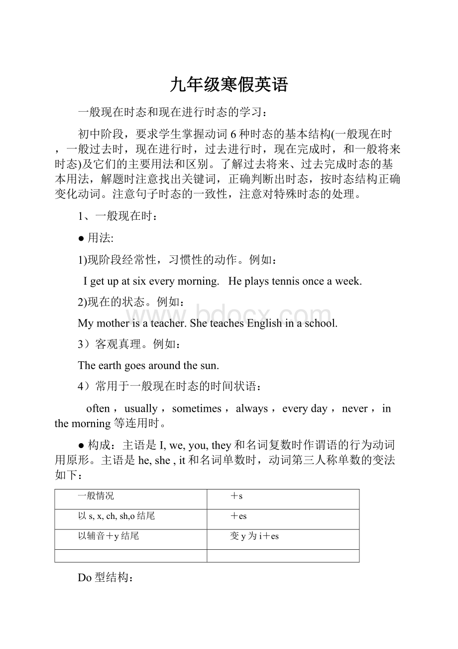 九年级寒假英语.docx_第1页