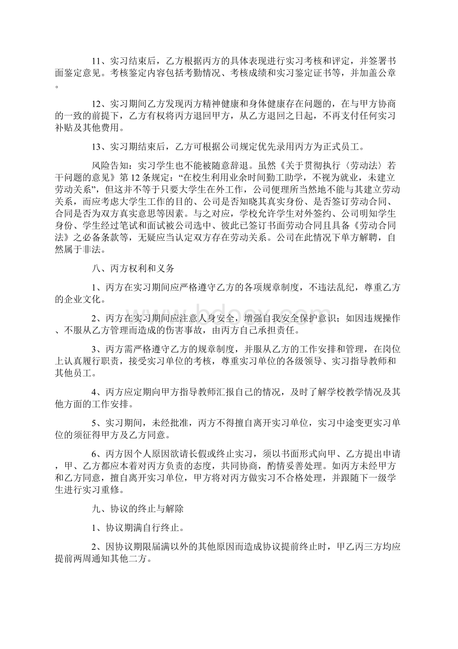 关于三方协议书5篇.docx_第3页