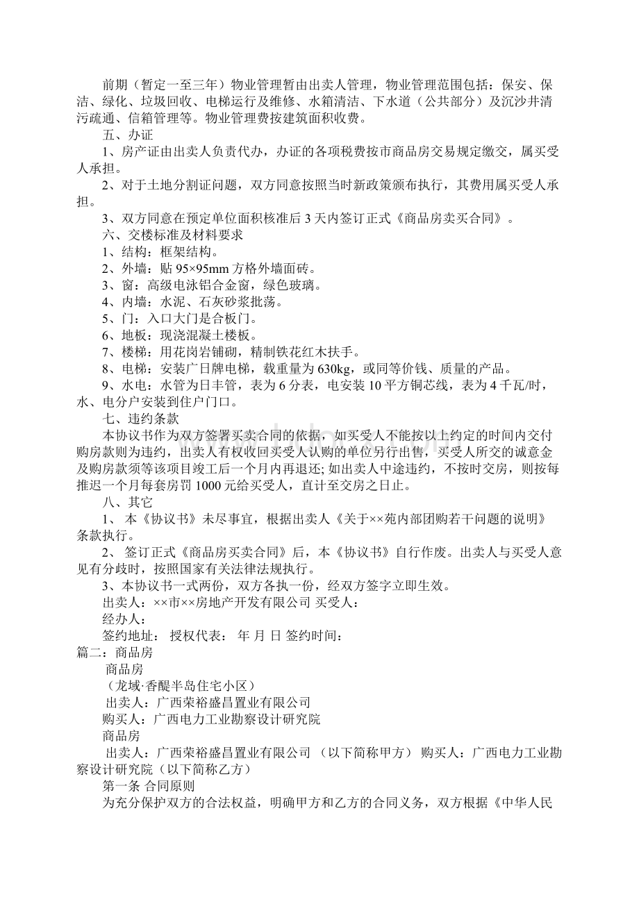 团购意向书Word文件下载.docx_第2页