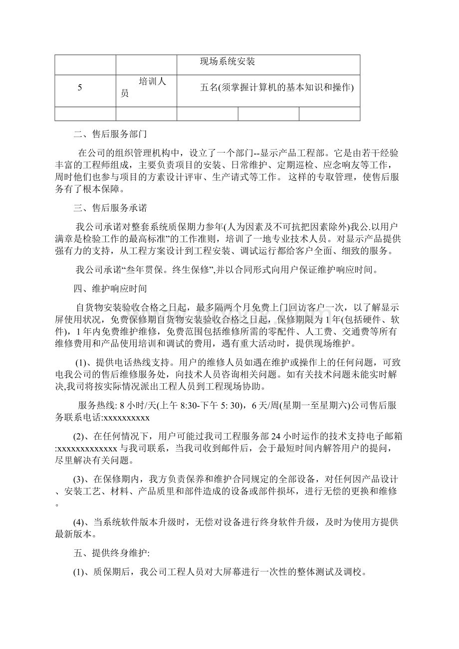 LED显示屏售后服务方案.docx_第3页