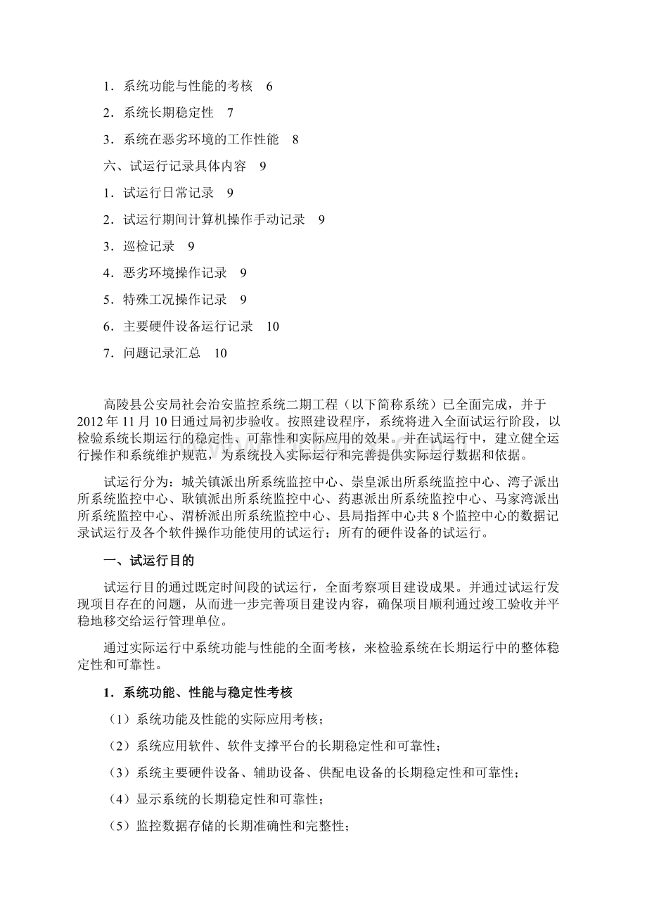 监控系统试运行方案.docx_第2页