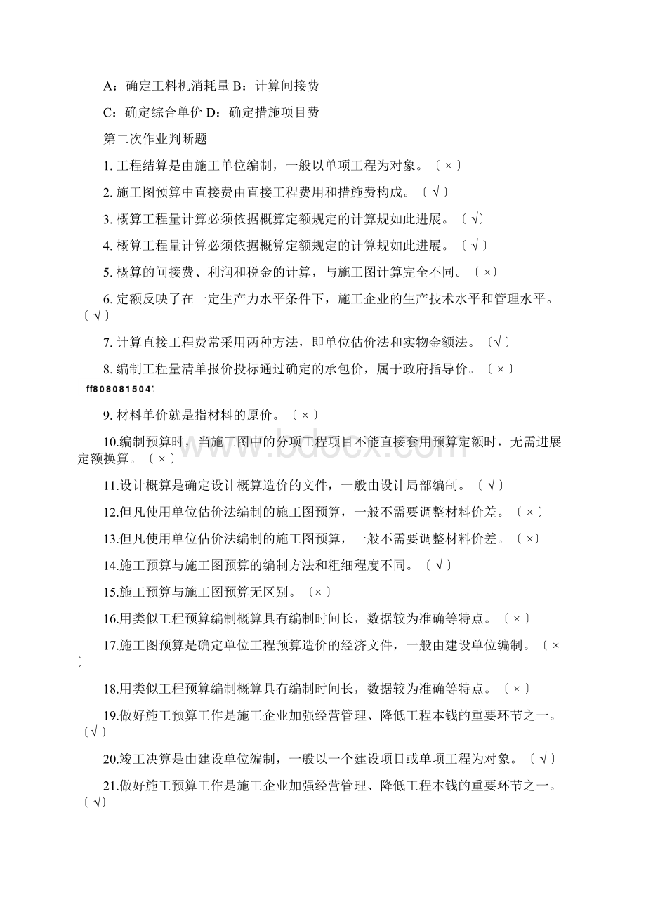 工程造价专业导论作业问题详解.docx_第3页