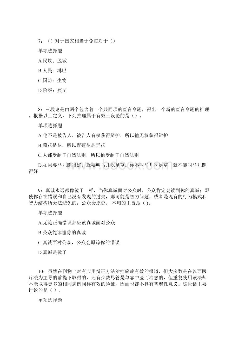 安宁事业单位招聘考试真题及答案解析考试版Word文档格式.docx_第3页