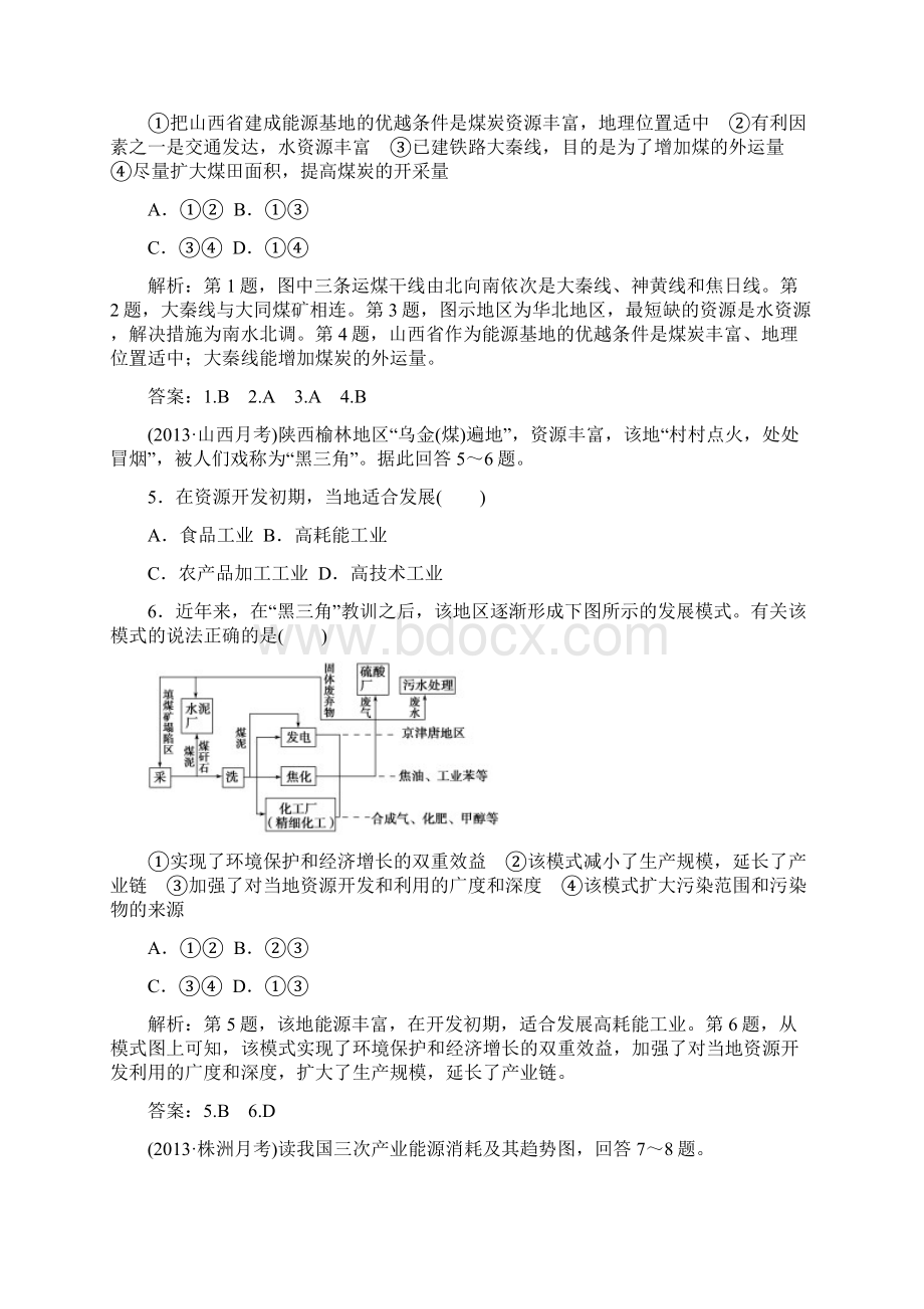 第三章章末综合检测 新人教版必修3.docx_第2页