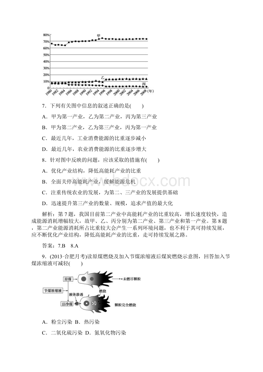 第三章章末综合检测 新人教版必修3.docx_第3页