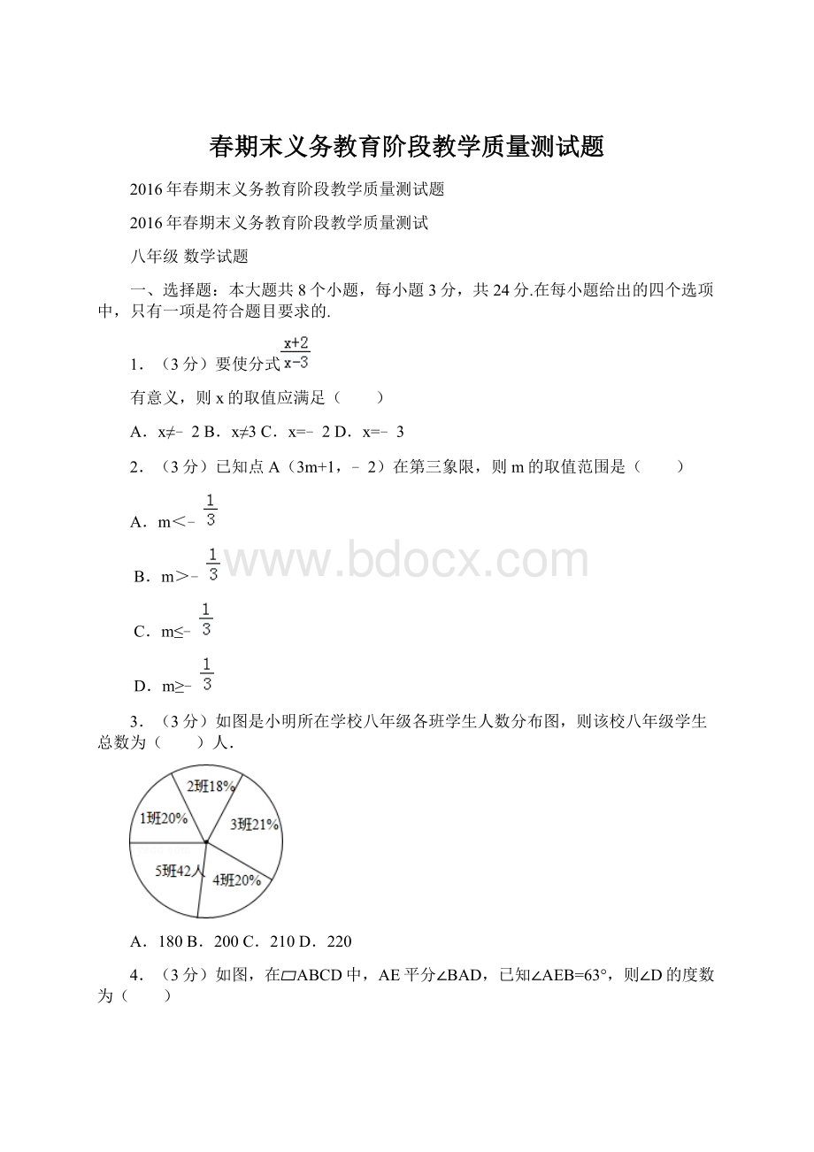 春期末义务教育阶段教学质量测试题Word格式文档下载.docx