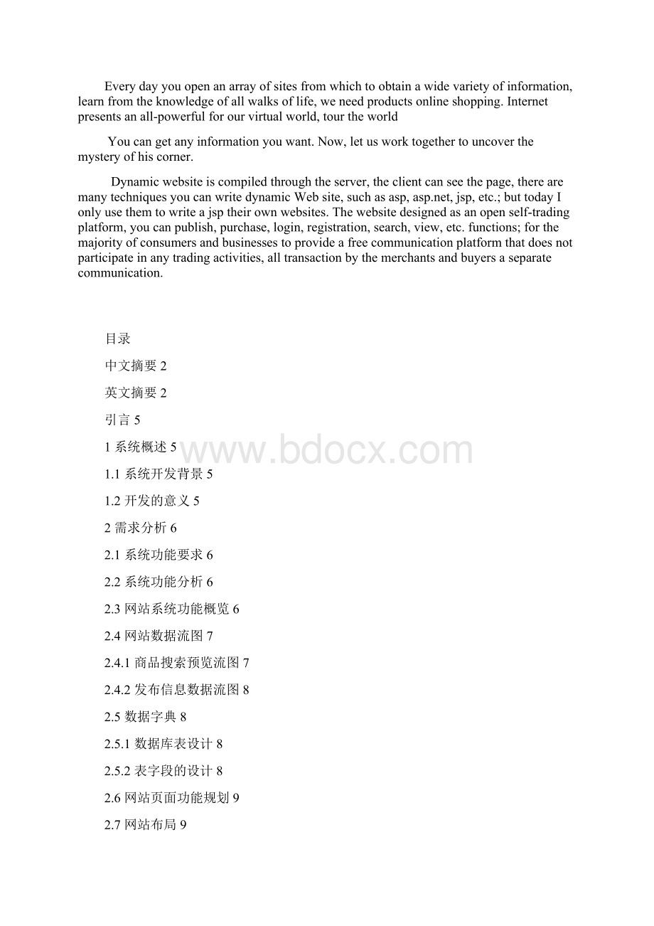 中南林业科技大学.docx_第2页