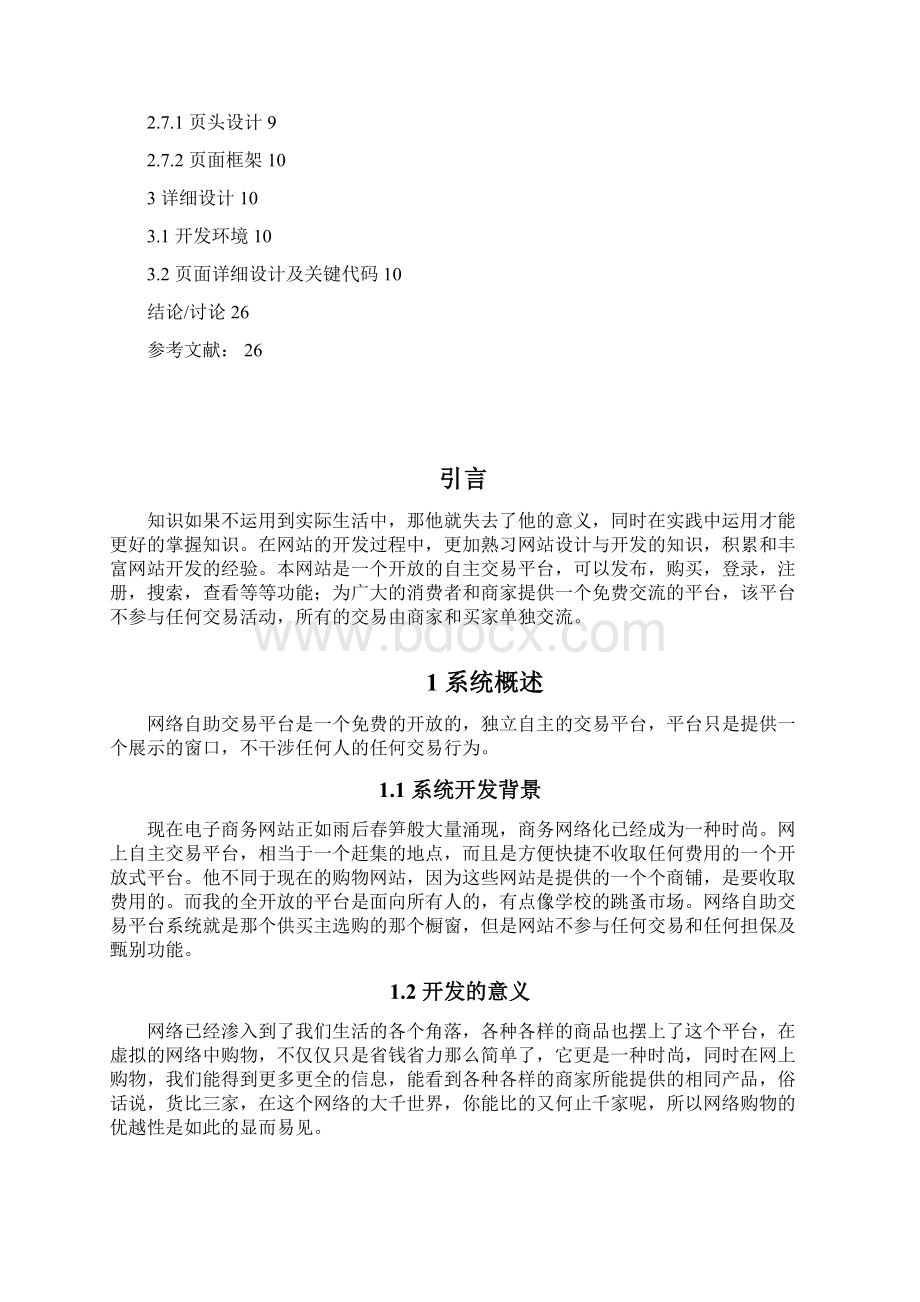 中南林业科技大学.docx_第3页